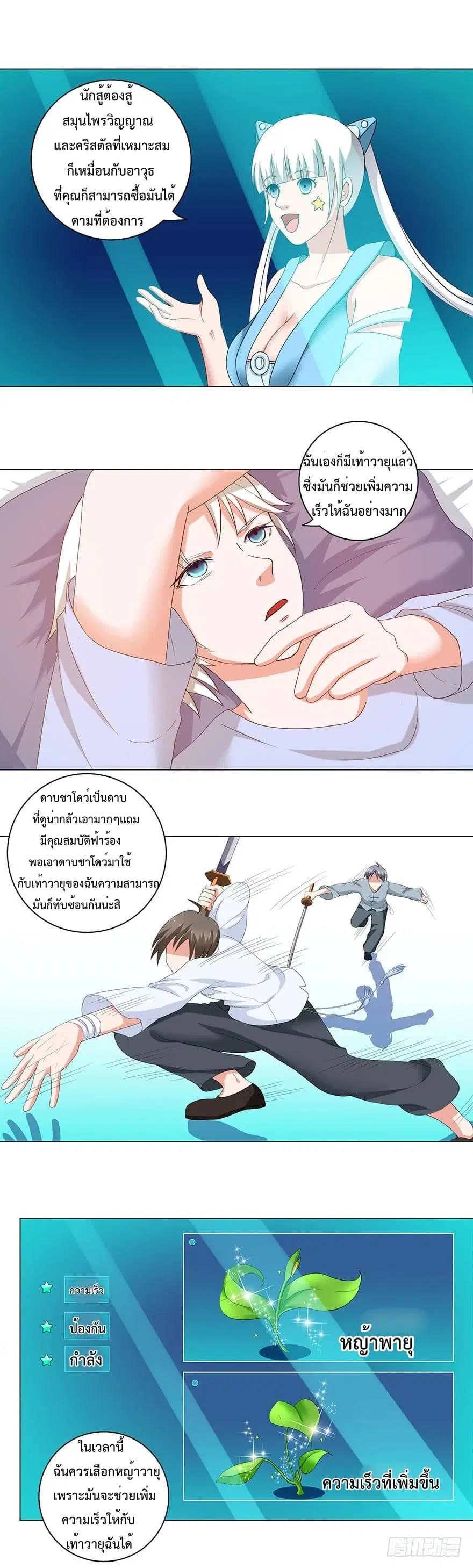 Urban Cultivation Frenzy ตอนที่ 20 หน้า 2