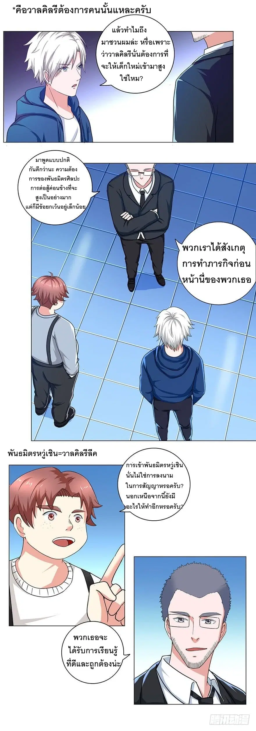 Urban Cultivation Frenzy ตอนที่ 23 หน้า 2