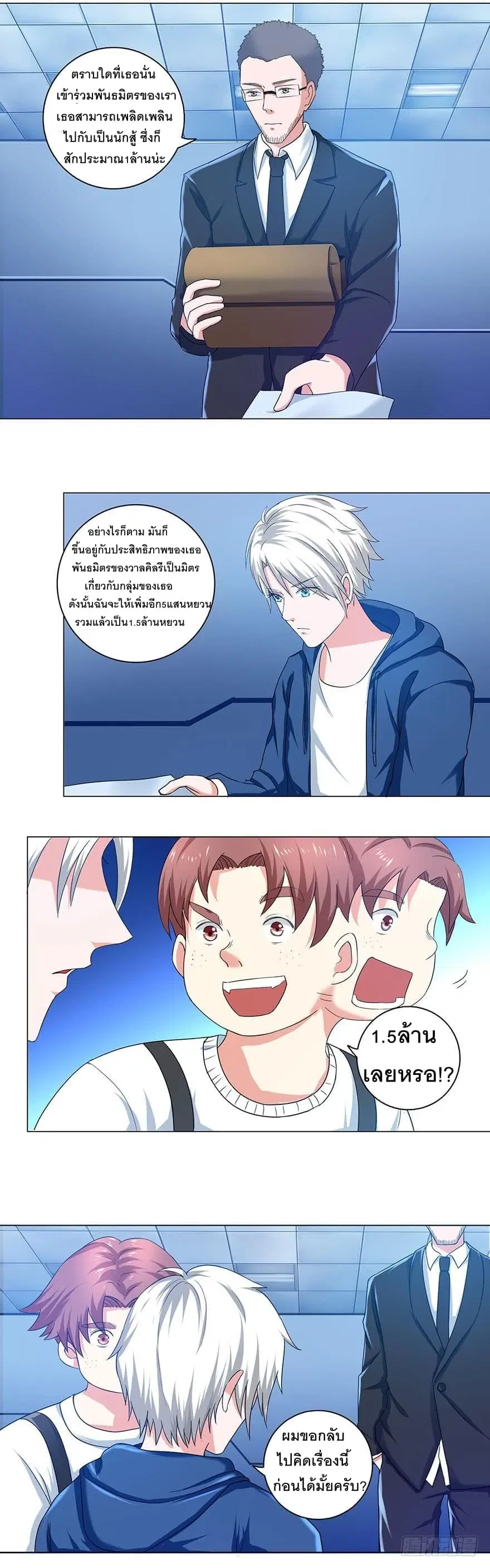 Urban Cultivation Frenzy ตอนที่ 23 หน้า 3