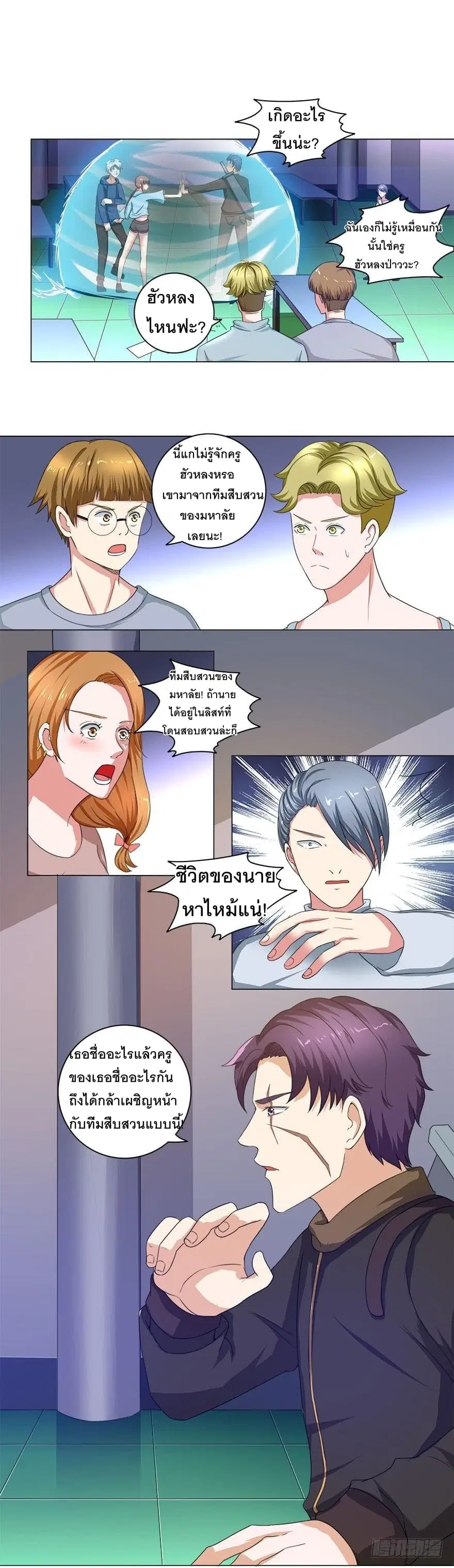 Urban Cultivation Frenzy ตอนที่ 24 หน้า 2