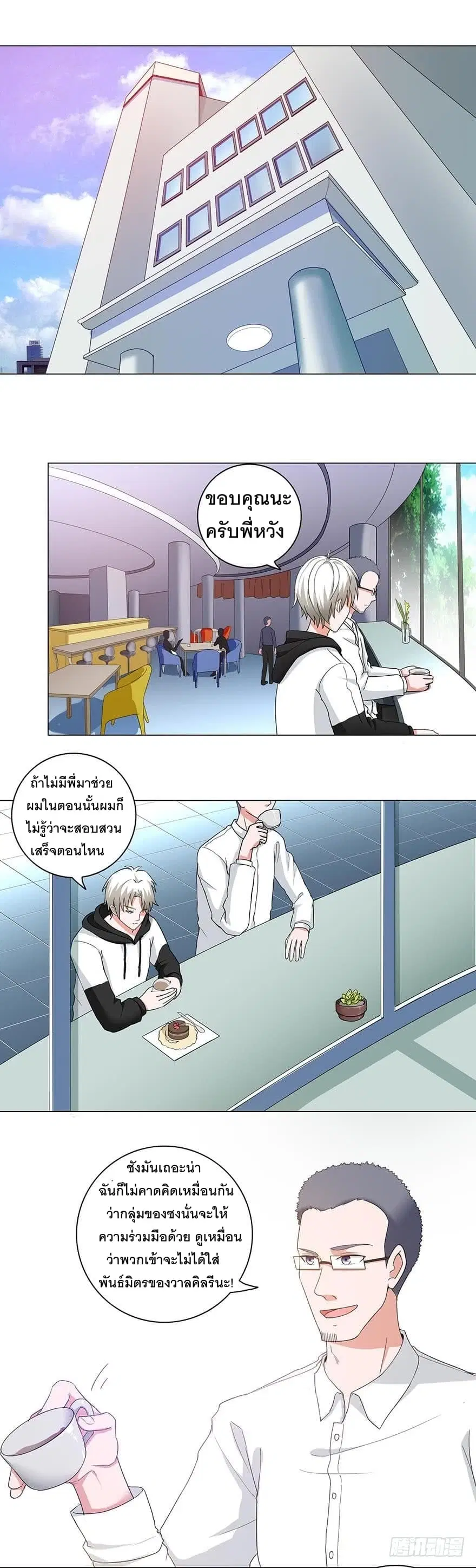 Urban Cultivation Frenzy ตอนที่ 25 หน้า 2