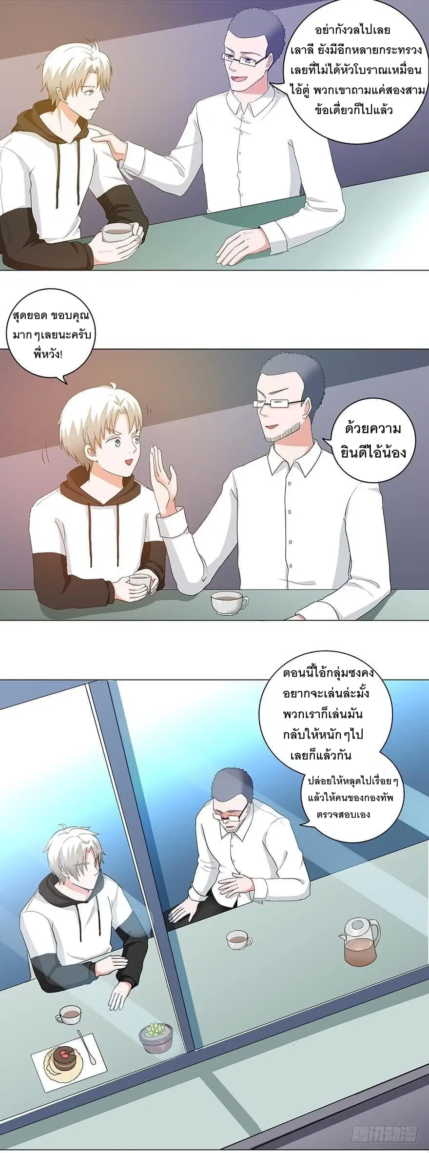Urban Cultivation Frenzy ตอนที่ 25 หน้า 3