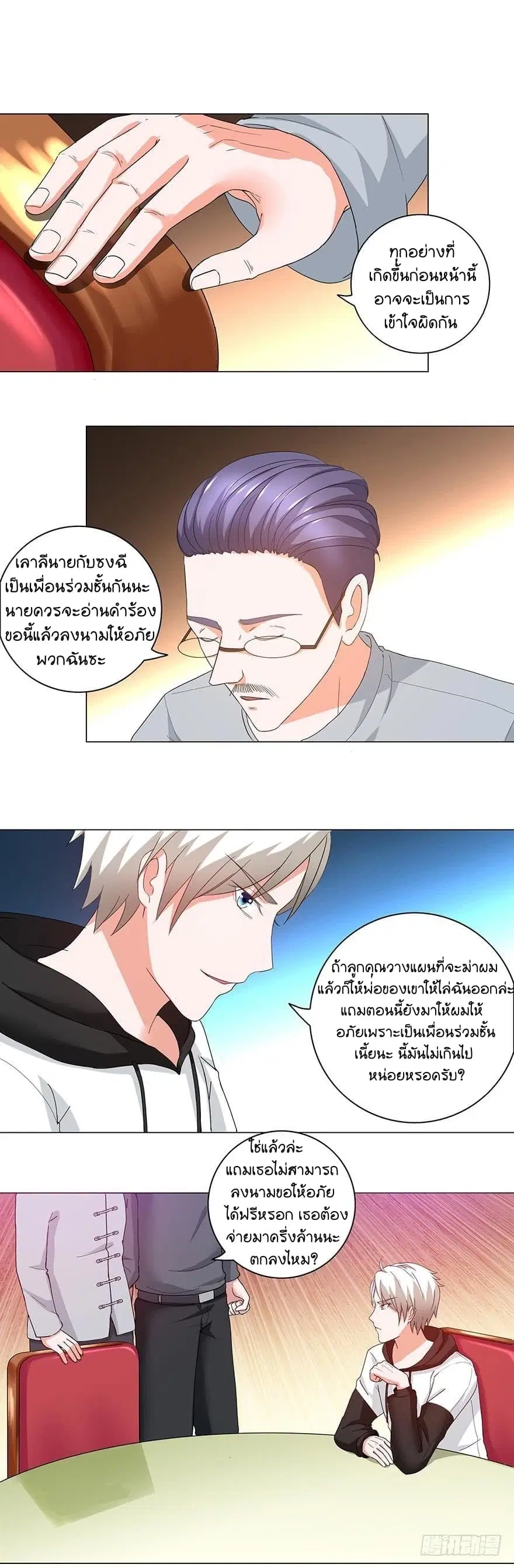 Urban Cultivation Frenzy ตอนที่ 26 หน้า 2