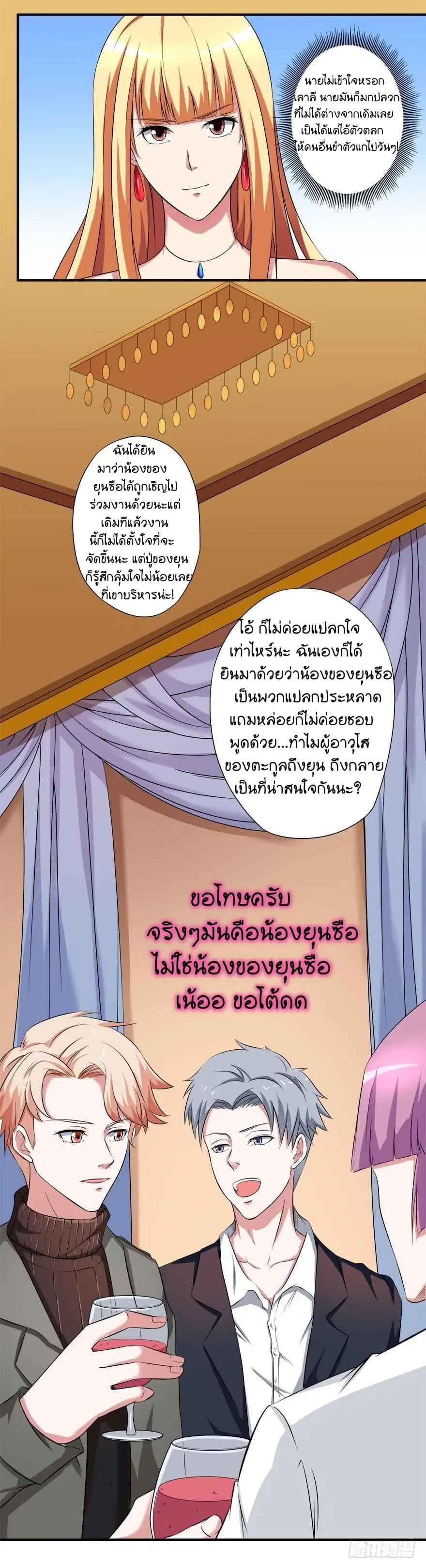 Urban Cultivation Frenzy ตอนที่ 29 หน้า 3