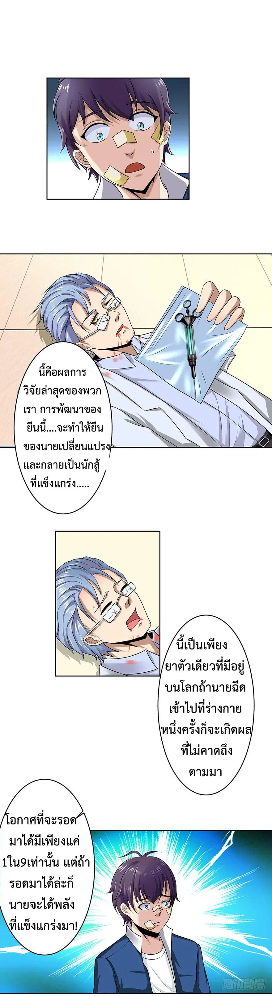 Urban Cultivation Frenzy ตอนที่ 3 หน้า 2
