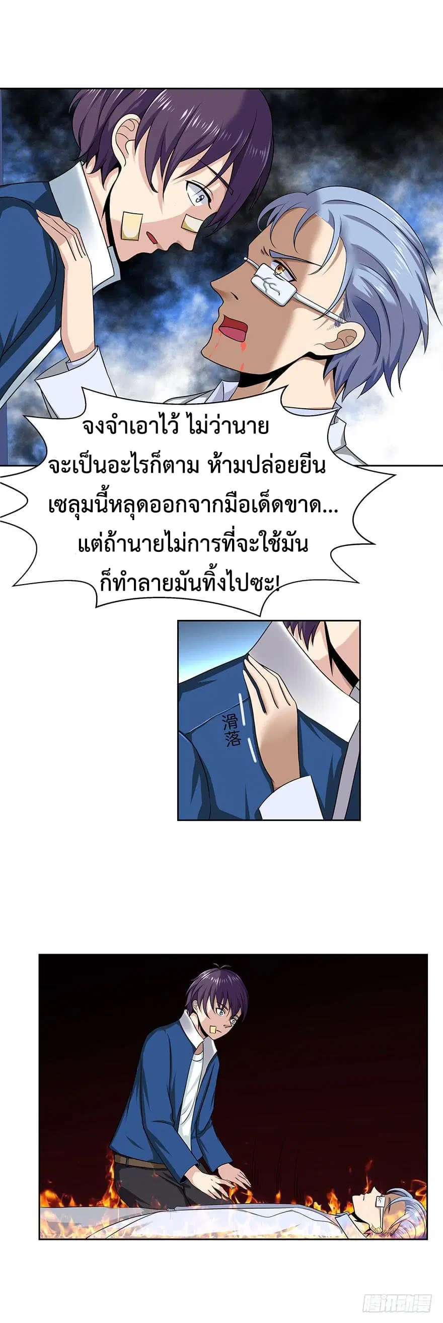 Urban Cultivation Frenzy ตอนที่ 3 หน้า 3