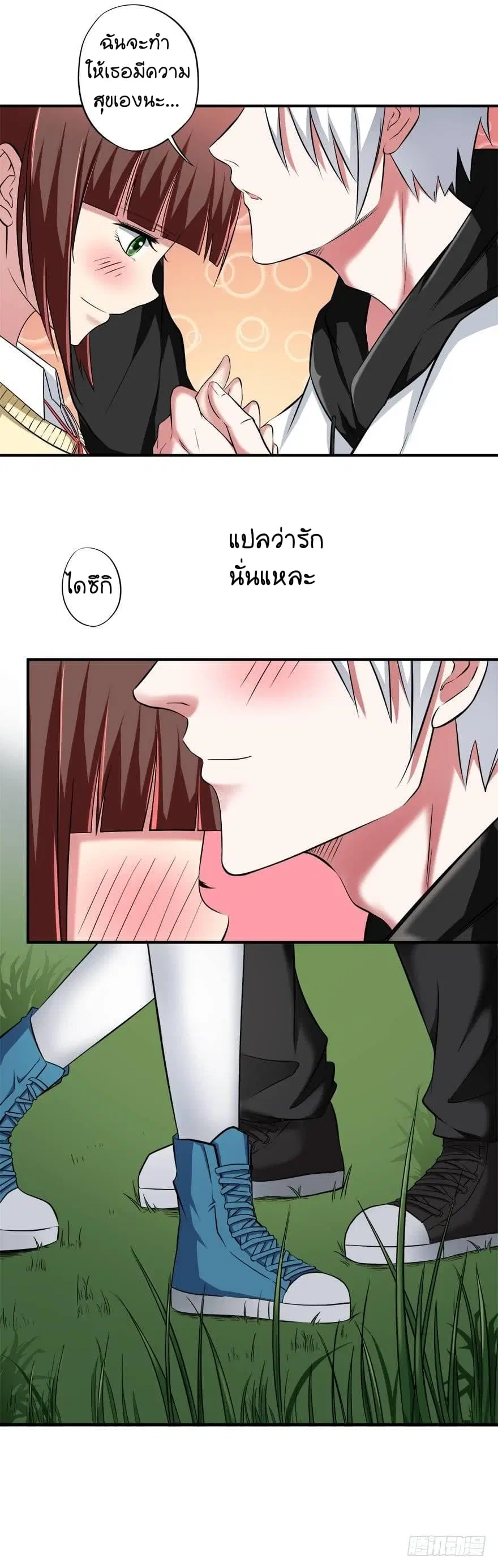Urban Cultivation Frenzy ตอนที่ 32 หน้า 3