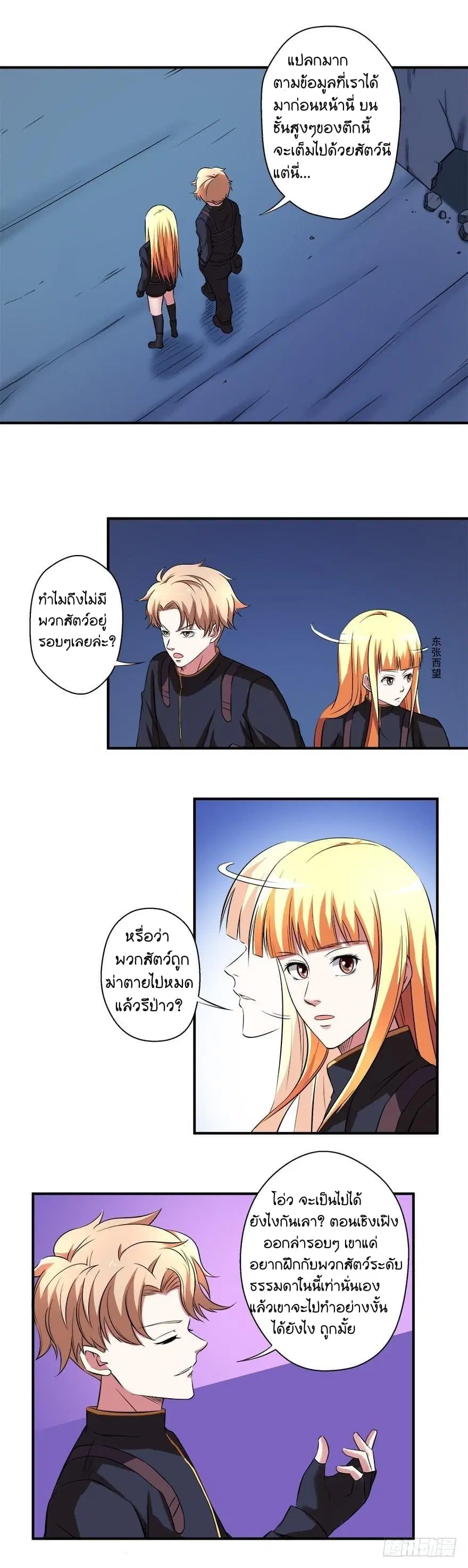 Urban Cultivation Frenzy ตอนที่ 37 หน้า 2
