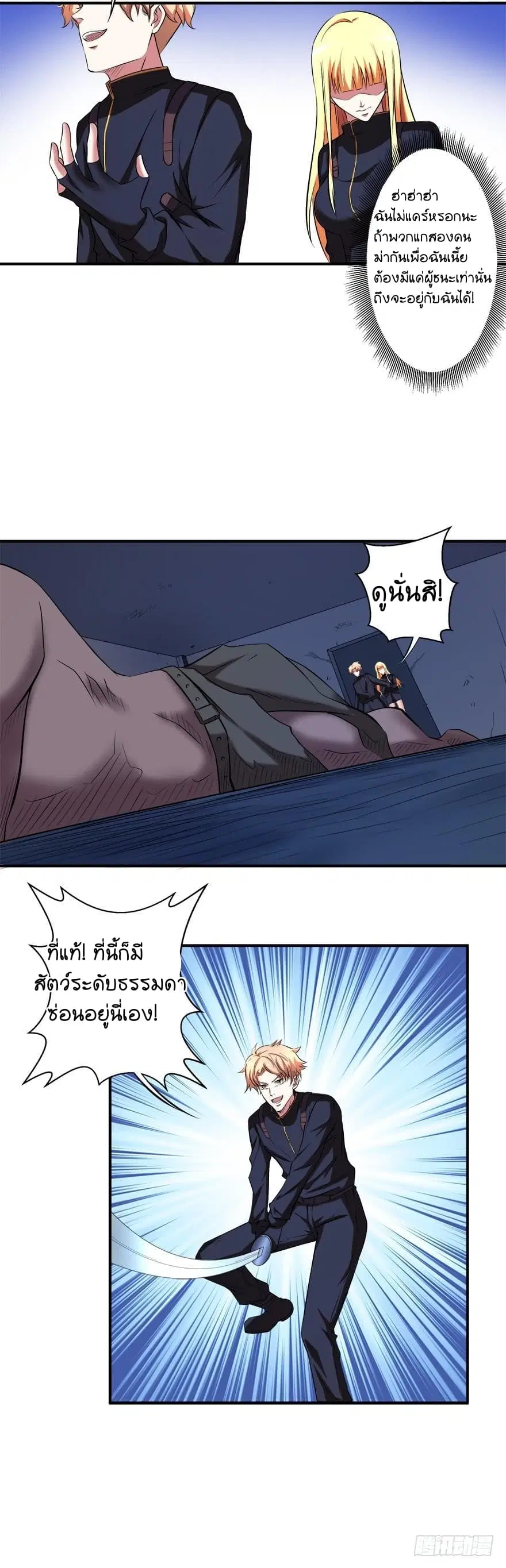 Urban Cultivation Frenzy ตอนที่ 37 หน้า 3