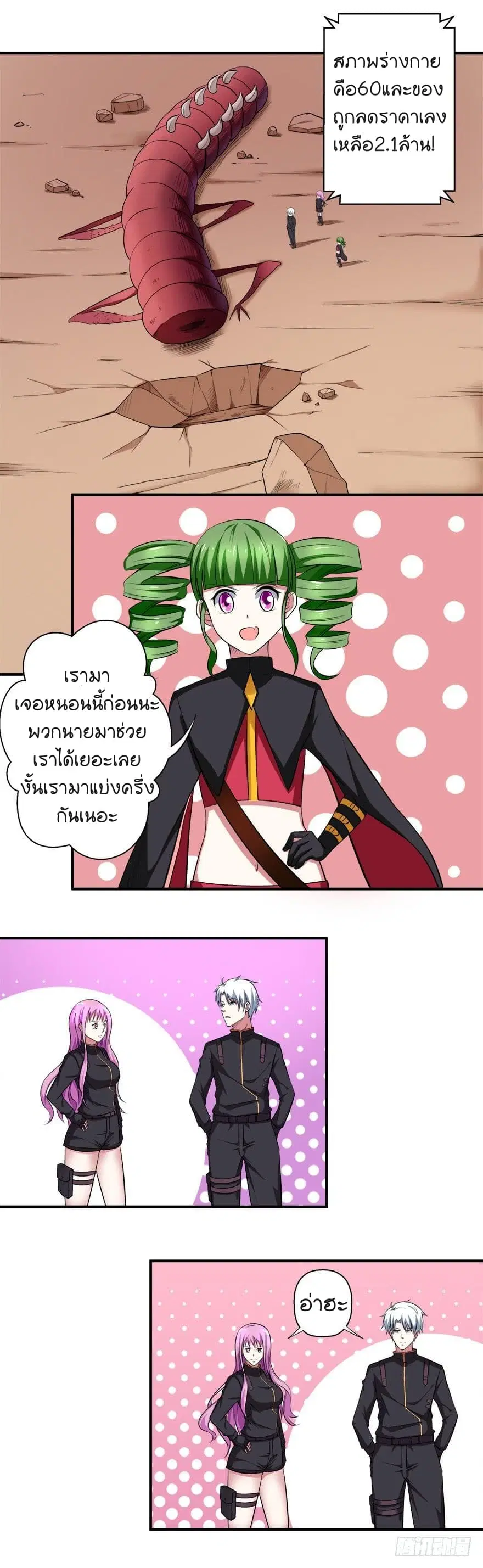Urban Cultivation Frenzy ตอนที่ 39 หน้า 2