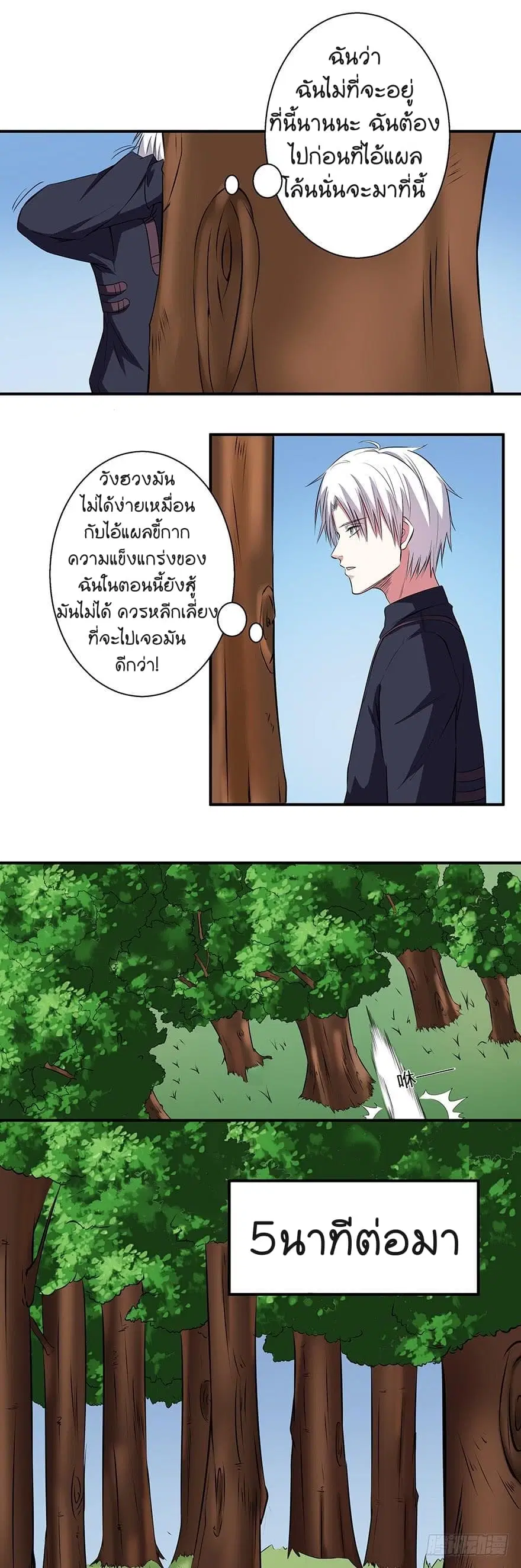 Urban Cultivation Frenzy ตอนที่ 42 หน้า 2