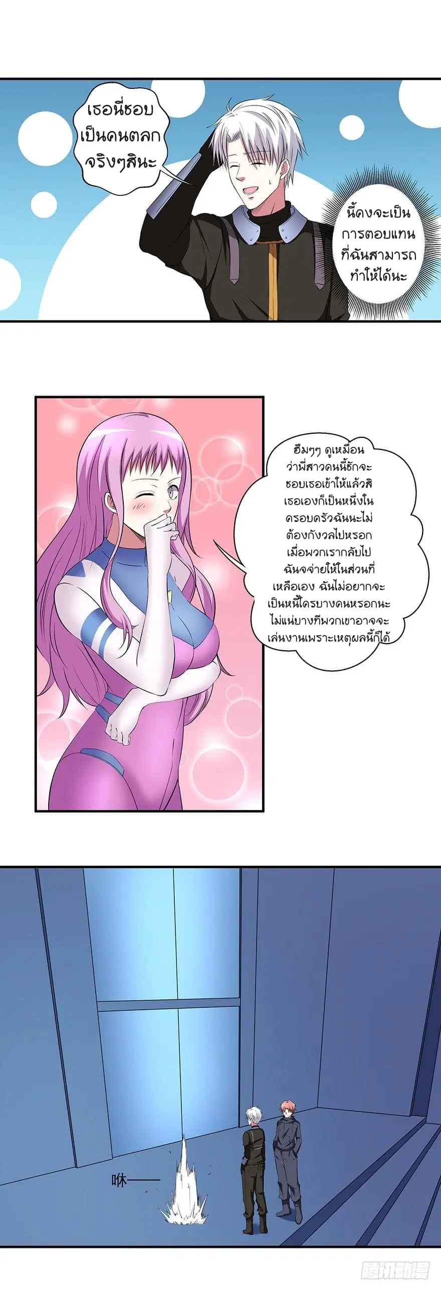 Urban Cultivation Frenzy ตอนที่ 43 หน้า 2