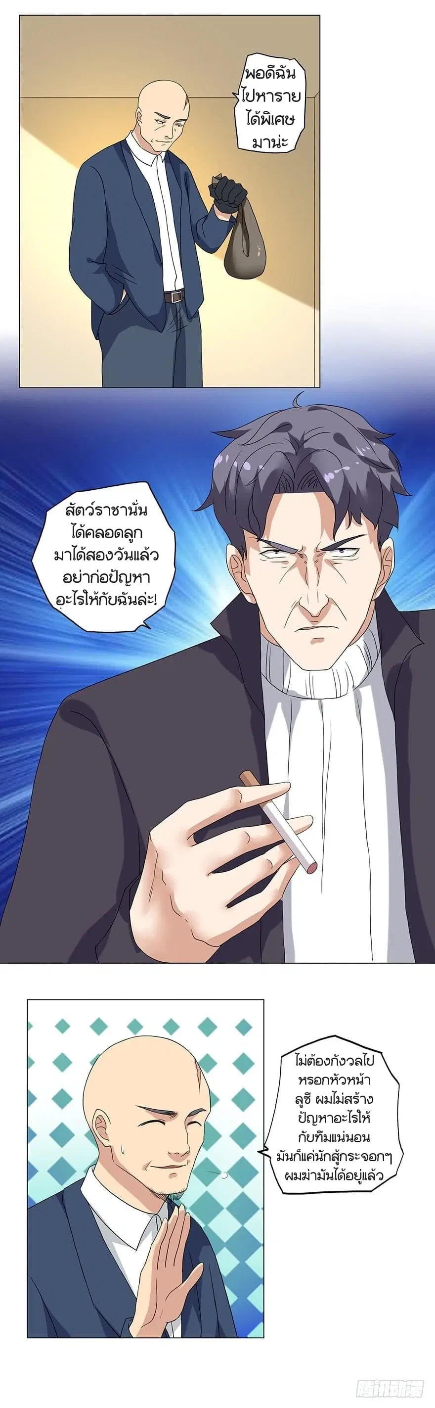 Urban Cultivation Frenzy ตอนที่ 44 หน้า 3