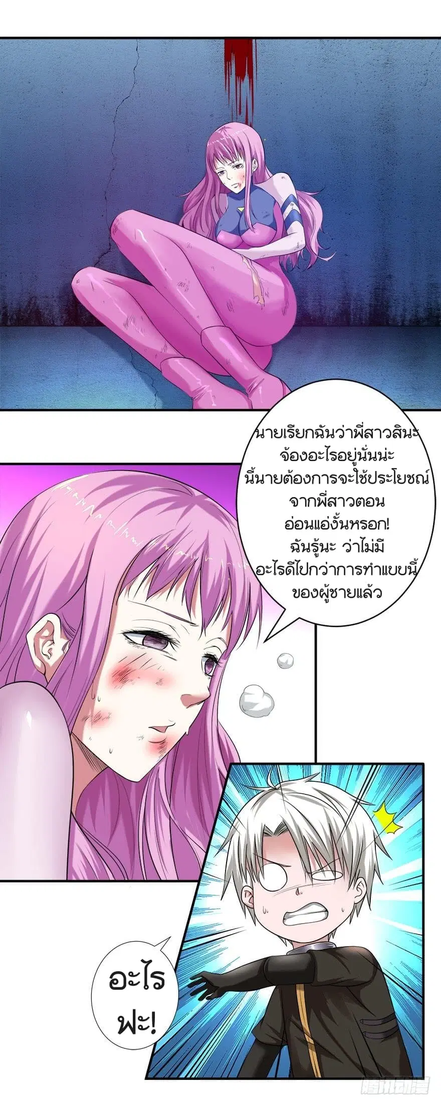 Urban Cultivation Frenzy ตอนที่ 49 หน้า 2