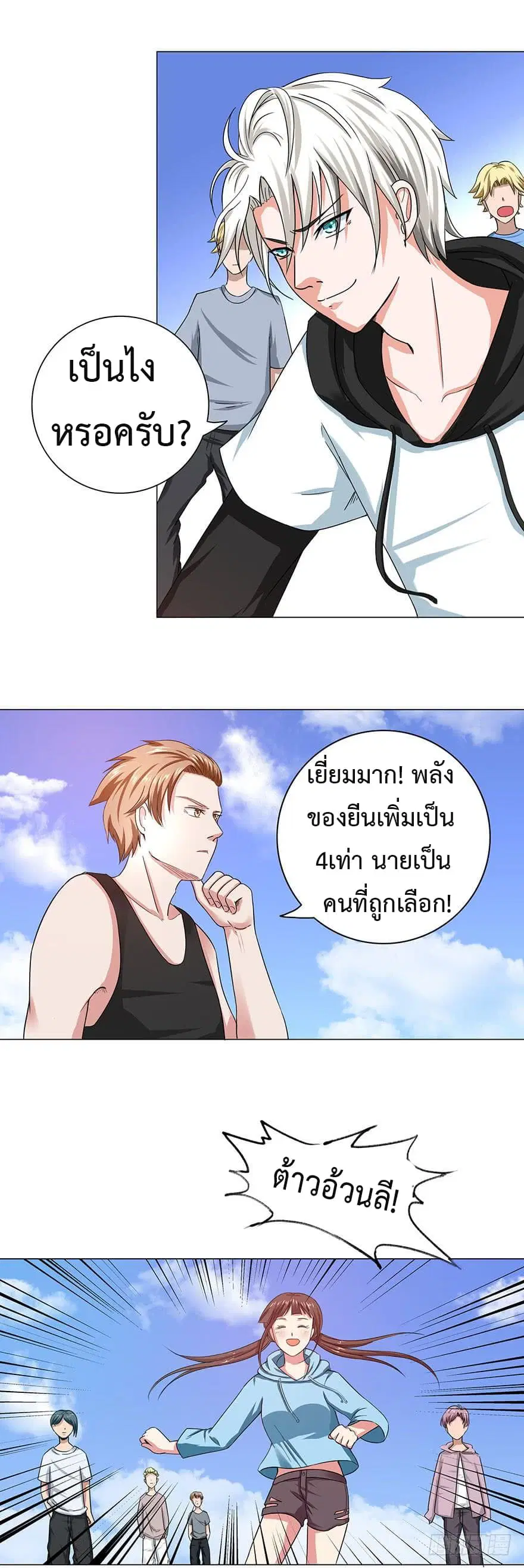 Urban Cultivation Frenzy ตอนที่ 5 หน้า 2