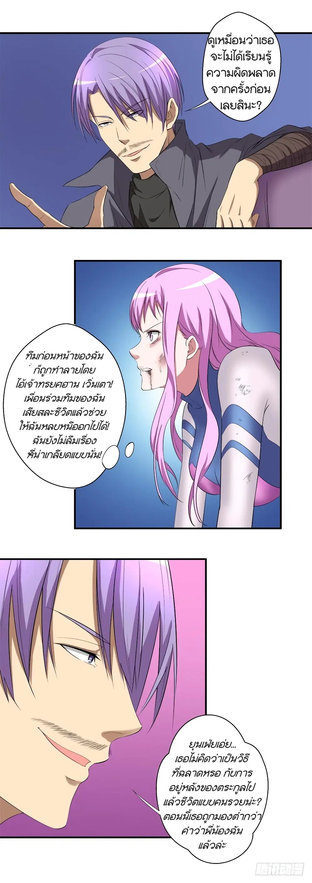 Urban Cultivation Frenzy ตอนที่ 51 หน้า 2