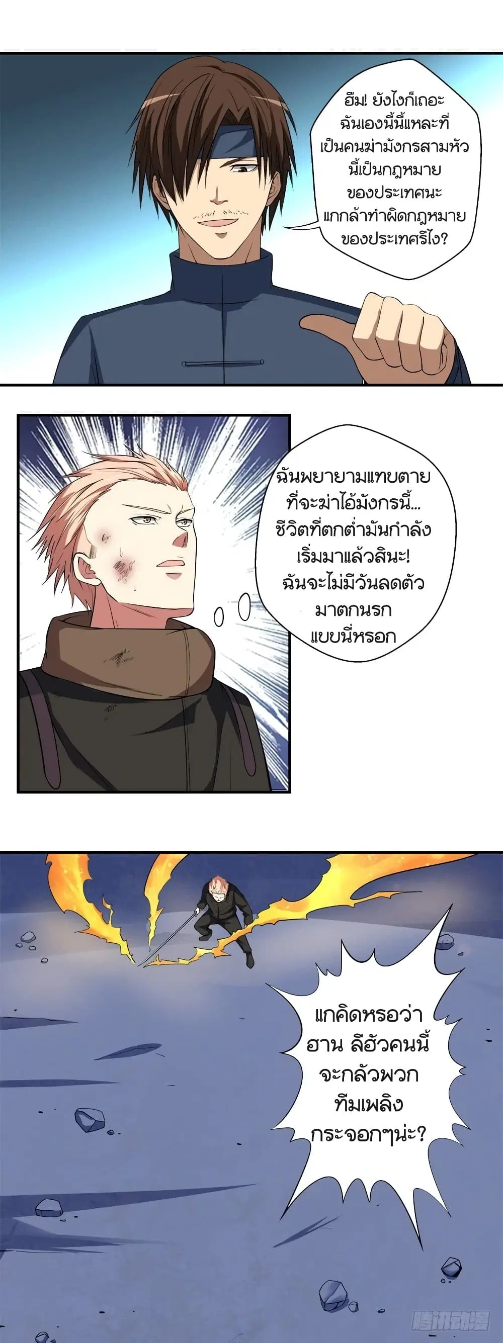 Urban Cultivation Frenzy ตอนที่ 53 หน้า 2