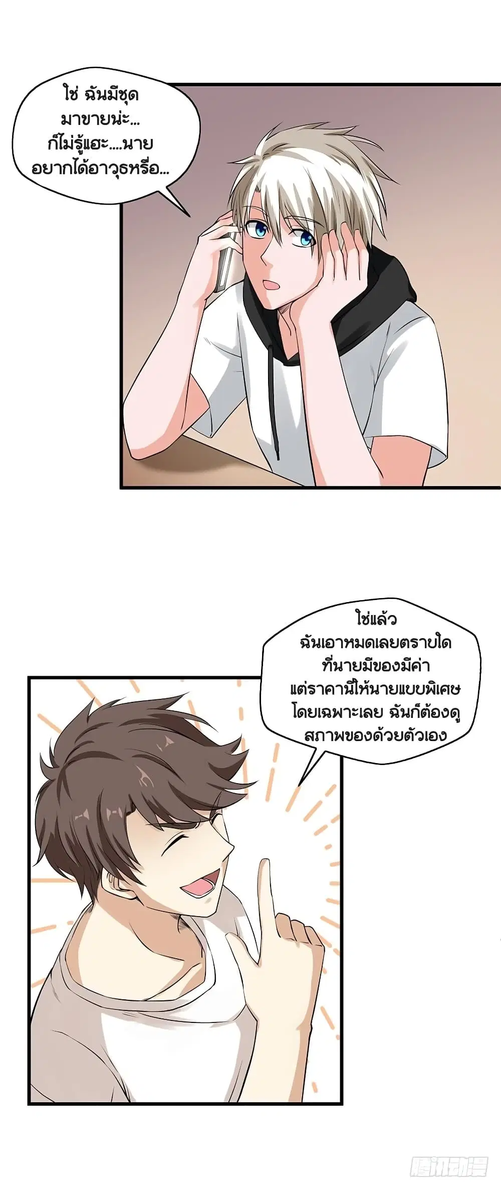 Urban Cultivation Frenzy ตอนที่ 58 หน้า 2
