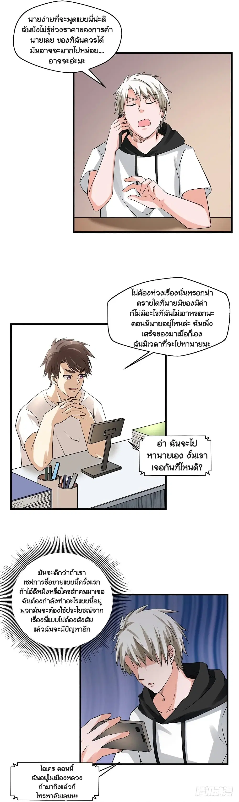 Urban Cultivation Frenzy ตอนที่ 58 หน้า 3