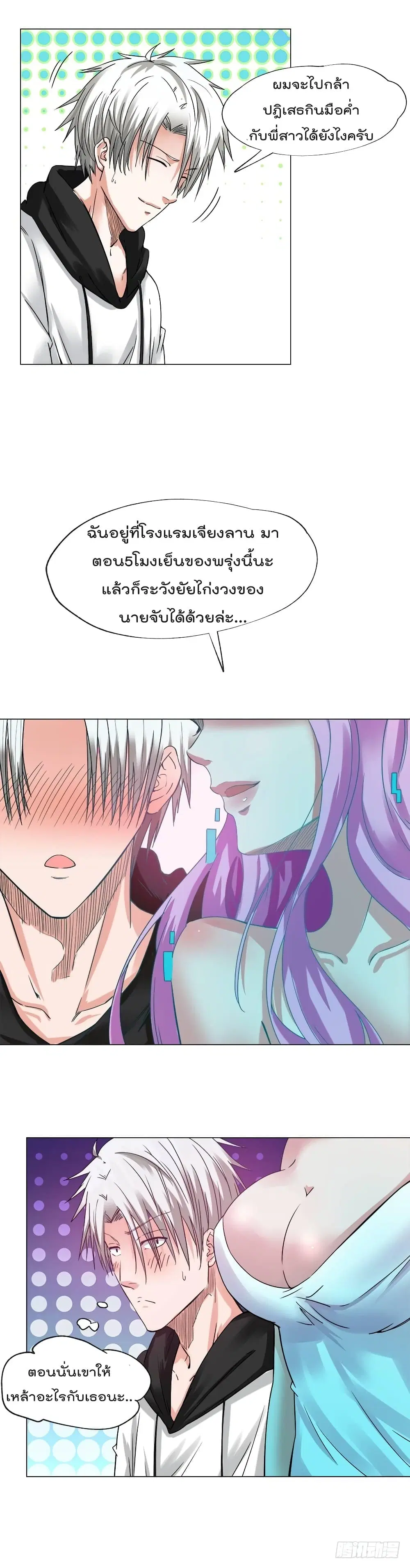 Urban Cultivation Frenzy ตอนที่ 59 หน้า 3