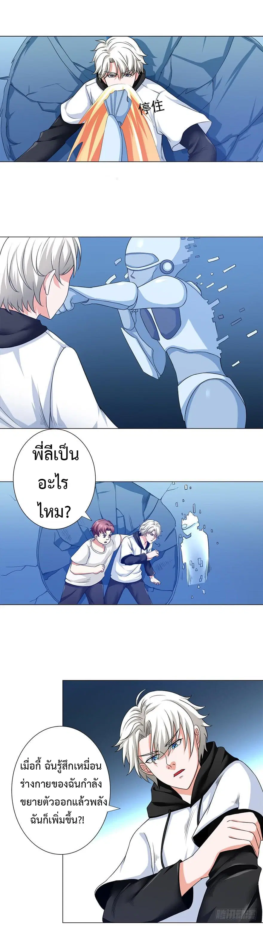 Urban Cultivation Frenzy ตอนที่ 6 หน้า 2