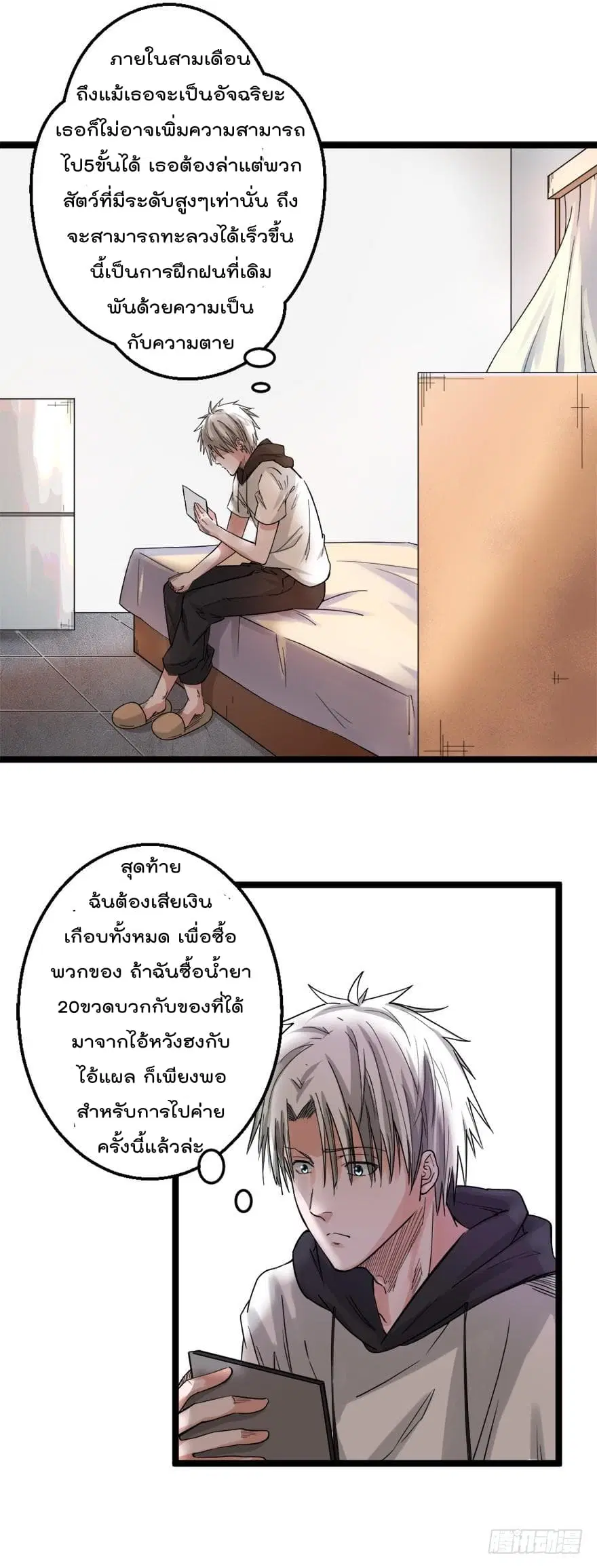 Urban Cultivation Frenzy ตอนที่ 63 หน้า 2
