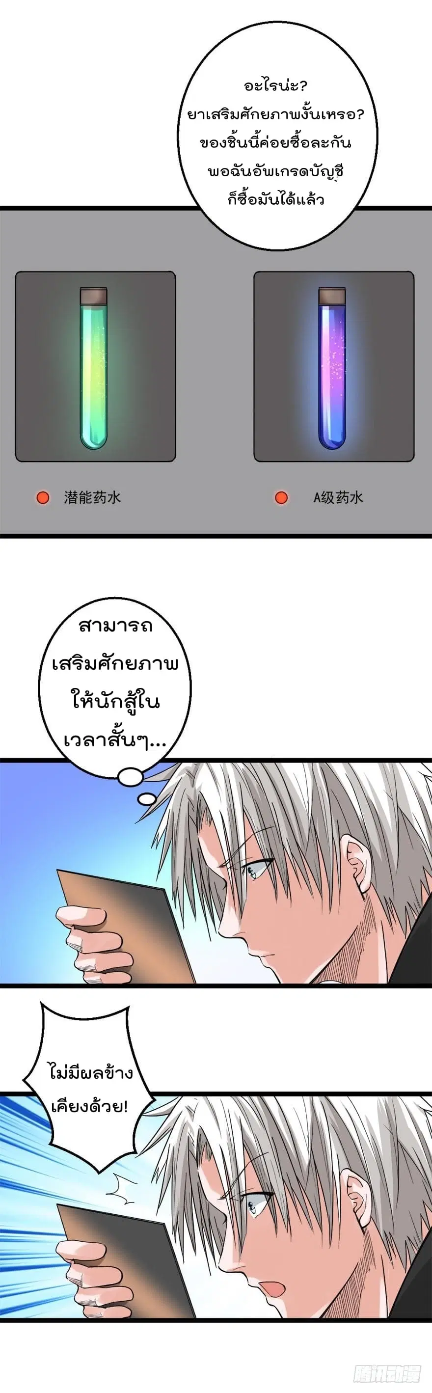 Urban Cultivation Frenzy ตอนที่ 63 หน้า 3