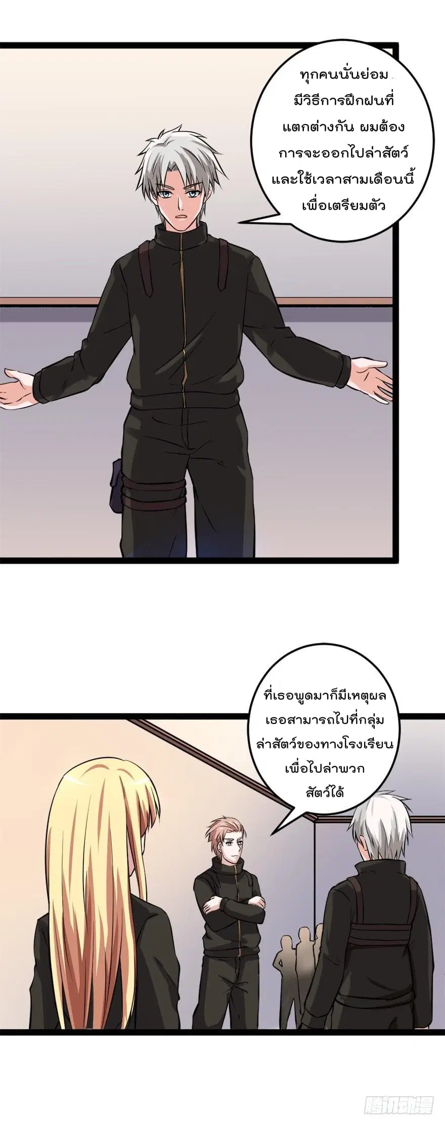 Urban Cultivation Frenzy ตอนที่ 64 หน้า 3
