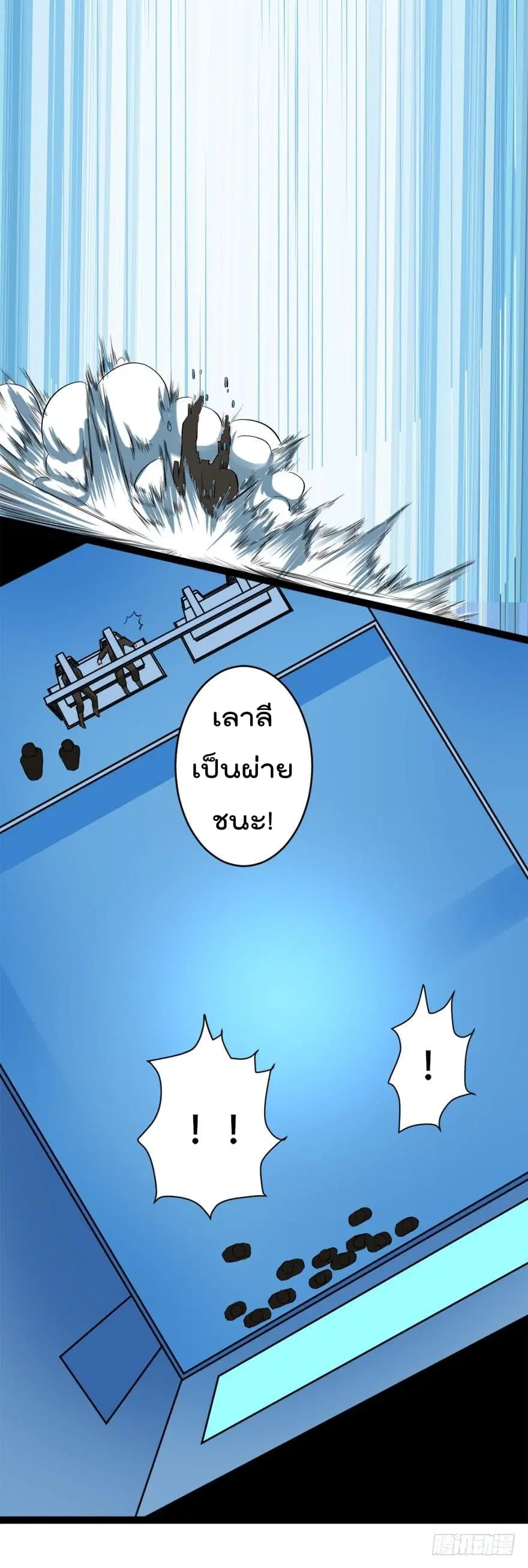 Urban Cultivation Frenzy ตอนที่ 66 หน้า 3
