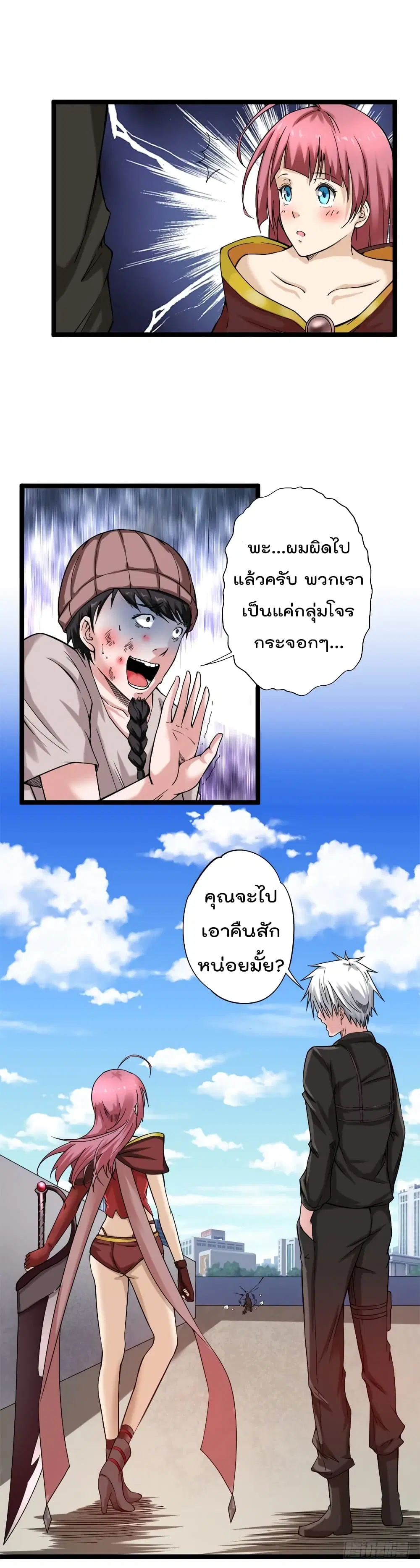 Urban Cultivation Frenzy ตอนที่ 71 หน้า 3
