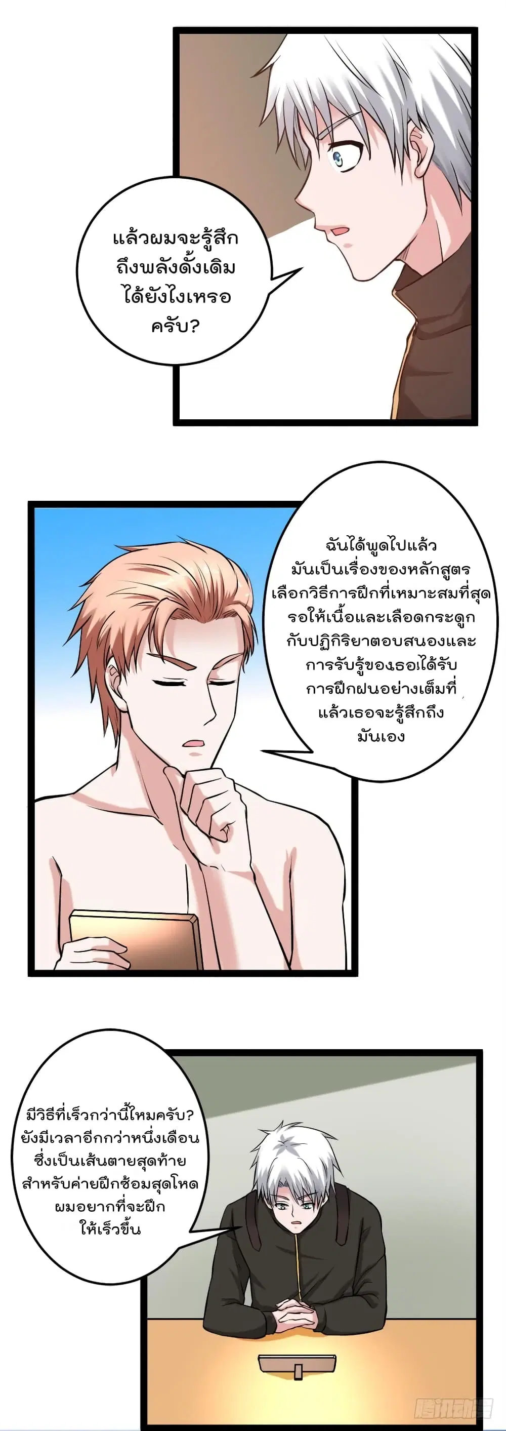 Urban Cultivation Frenzy ตอนที่ 72 หน้า 3