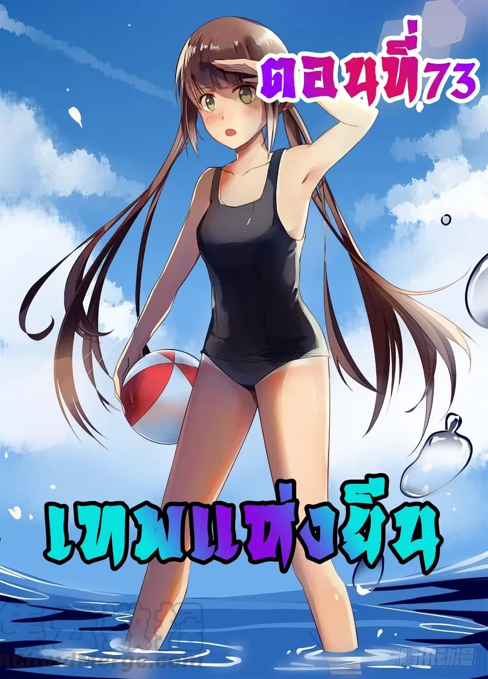 Urban Cultivation Frenzy ตอนที่ 73 หน้า 1