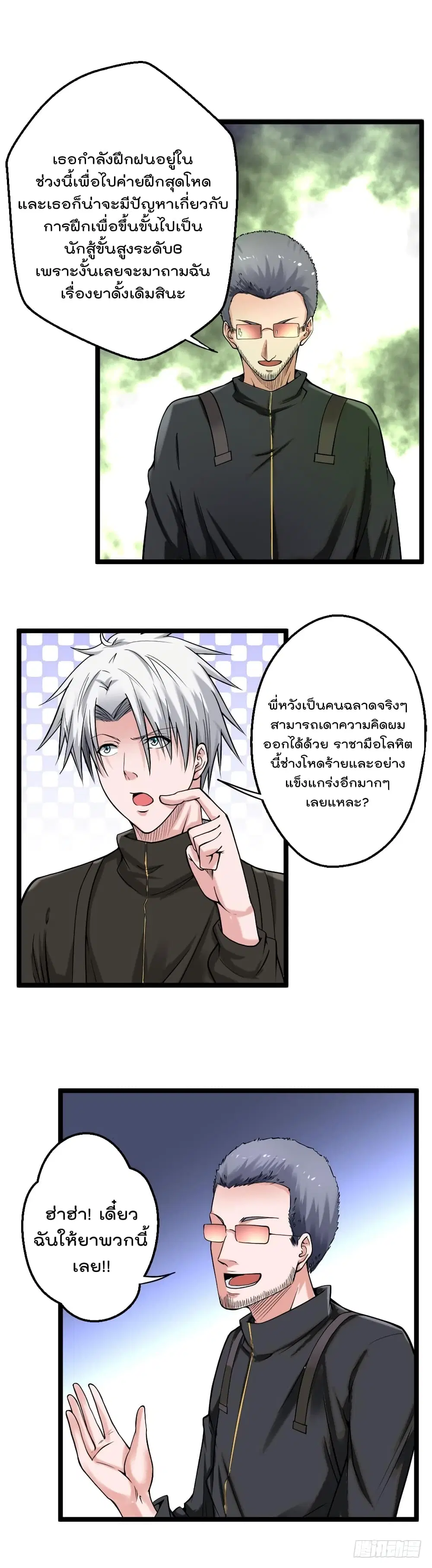 Urban Cultivation Frenzy ตอนที่ 73 หน้า 2