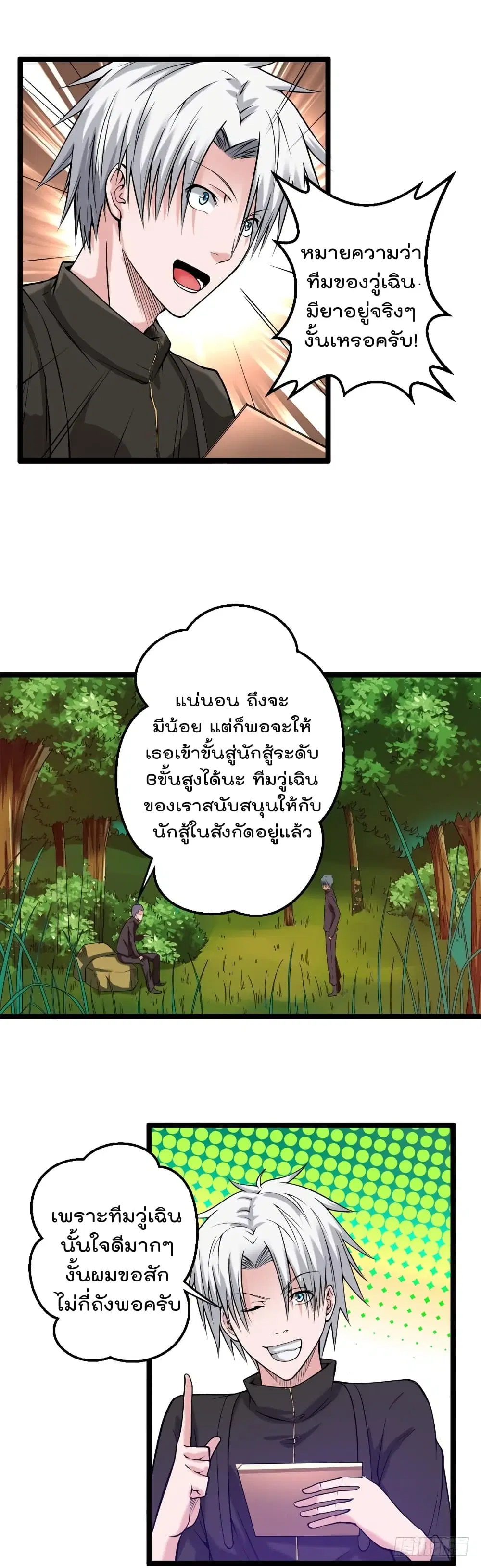 Urban Cultivation Frenzy ตอนที่ 73 หน้า 3