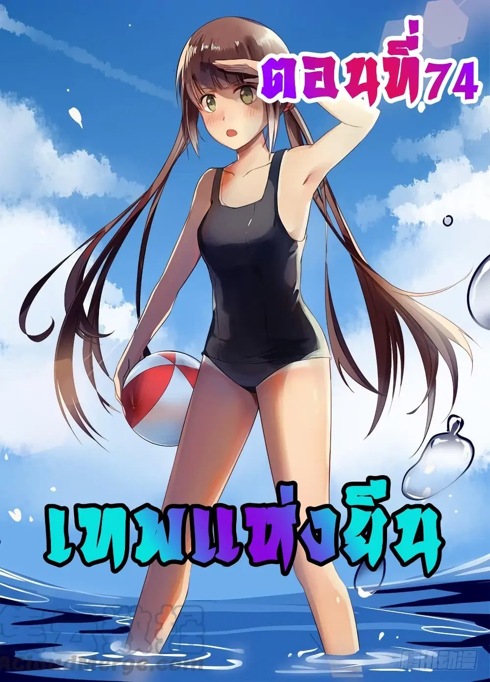 Urban Cultivation Frenzy ตอนที่ 74 หน้า 1