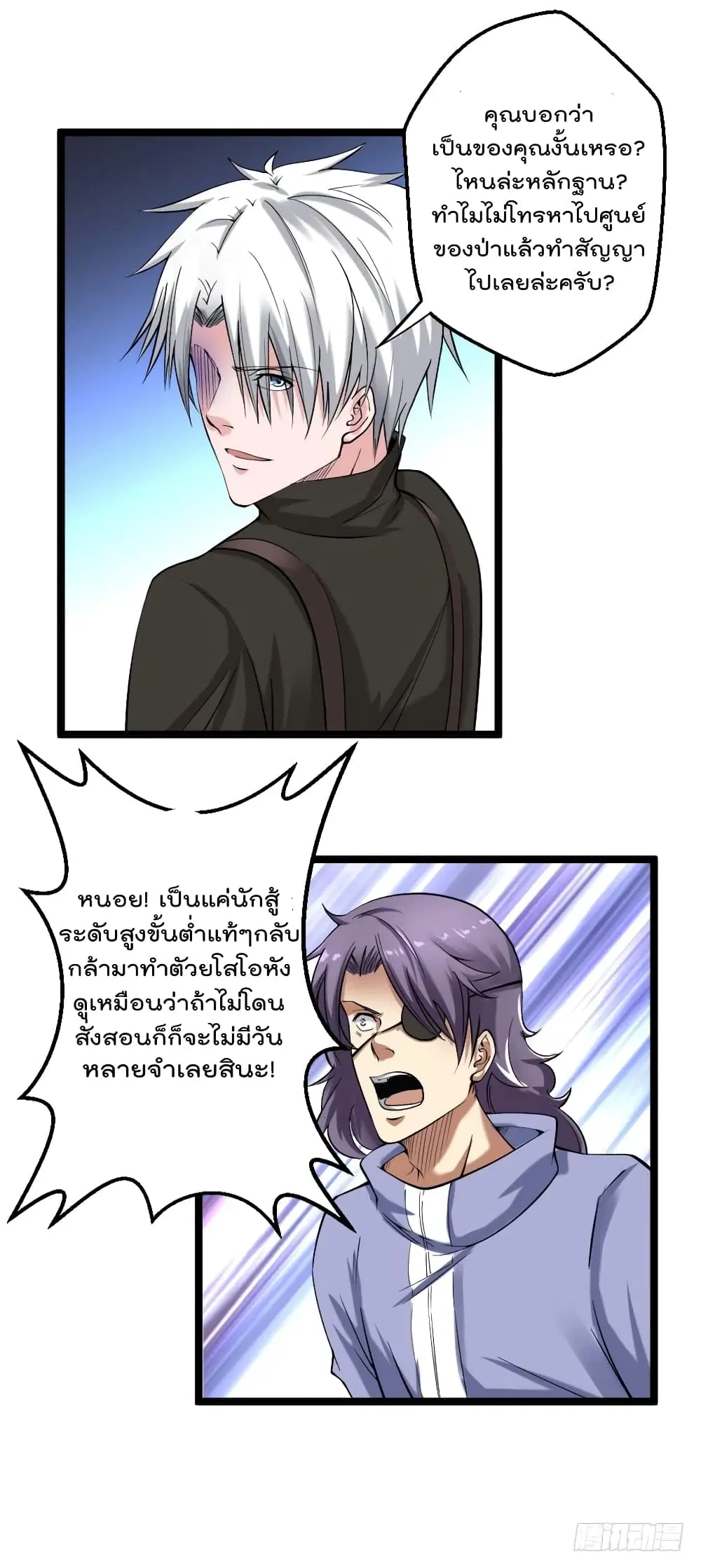 Urban Cultivation Frenzy ตอนที่ 75 หน้า 2