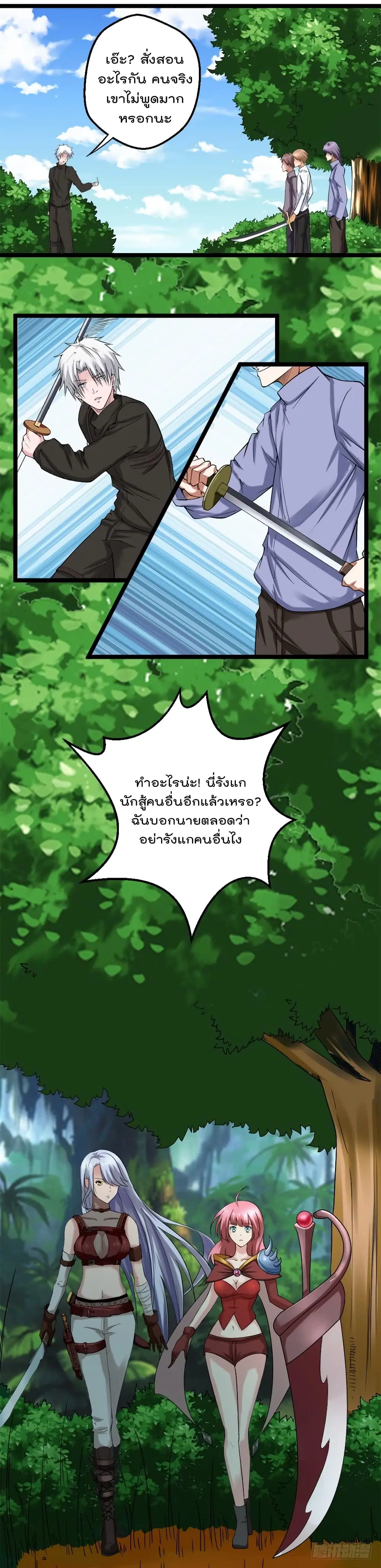 Urban Cultivation Frenzy ตอนที่ 75 หน้า 3