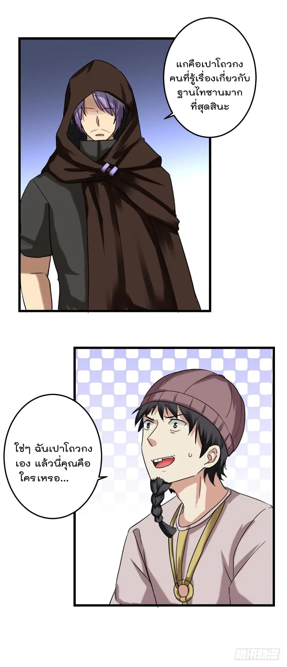 Urban Cultivation Frenzy ตอนที่ 76 หน้า 2