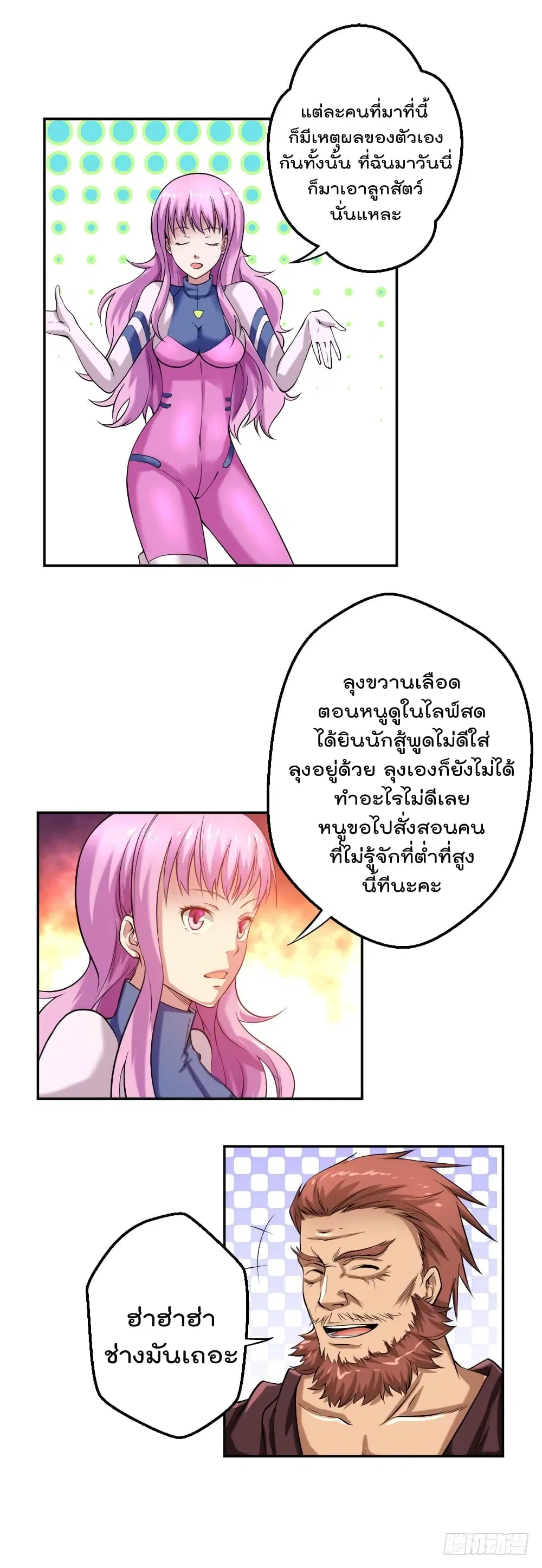 Urban Cultivation Frenzy ตอนที่ 79 หน้า 2