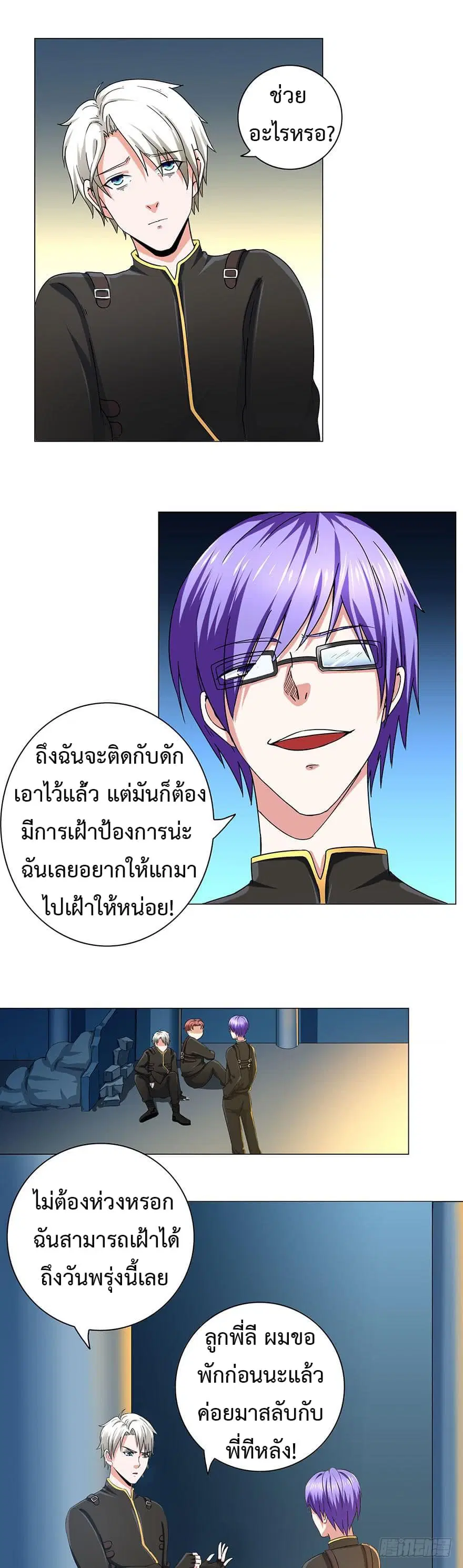 Urban Cultivation Frenzy ตอนที่ 8 หน้า 2