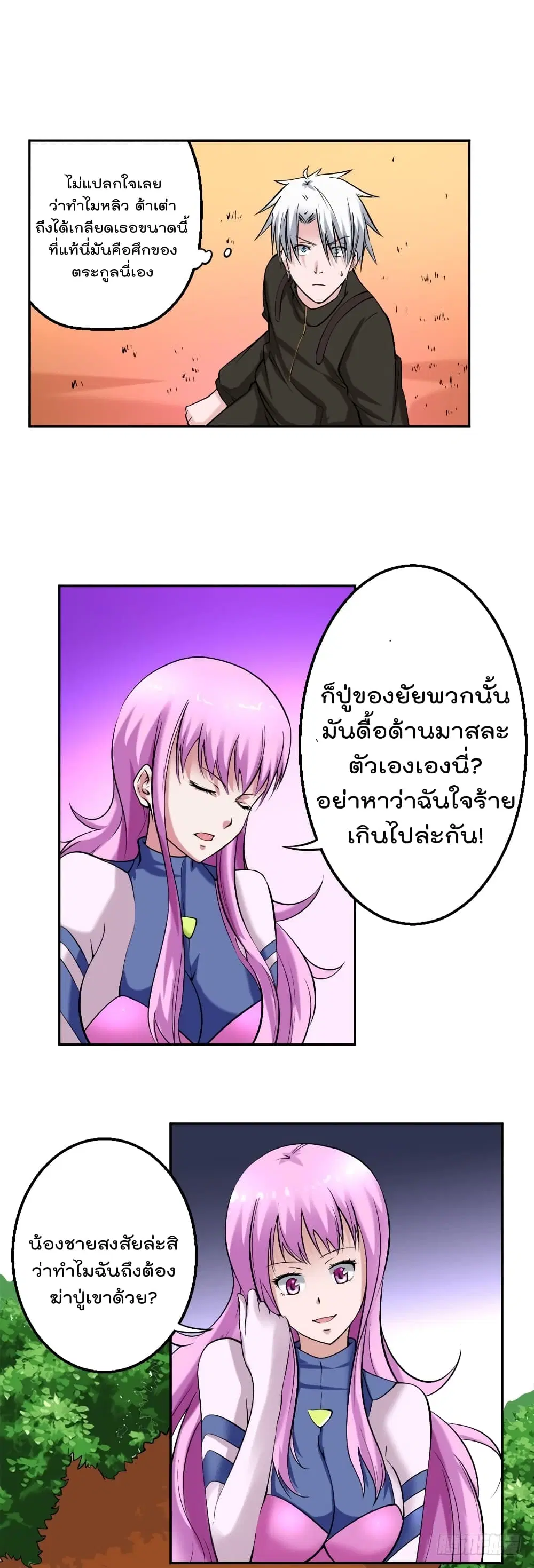 Urban Cultivation Frenzy ตอนที่ 80 หน้า 2