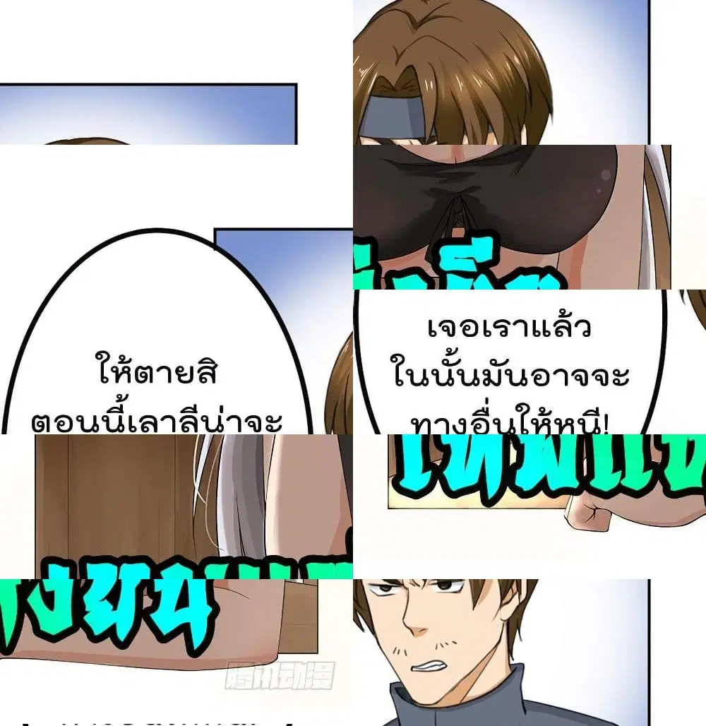 Urban Cultivation Frenzy ตอนที่ 86 หน้า 2