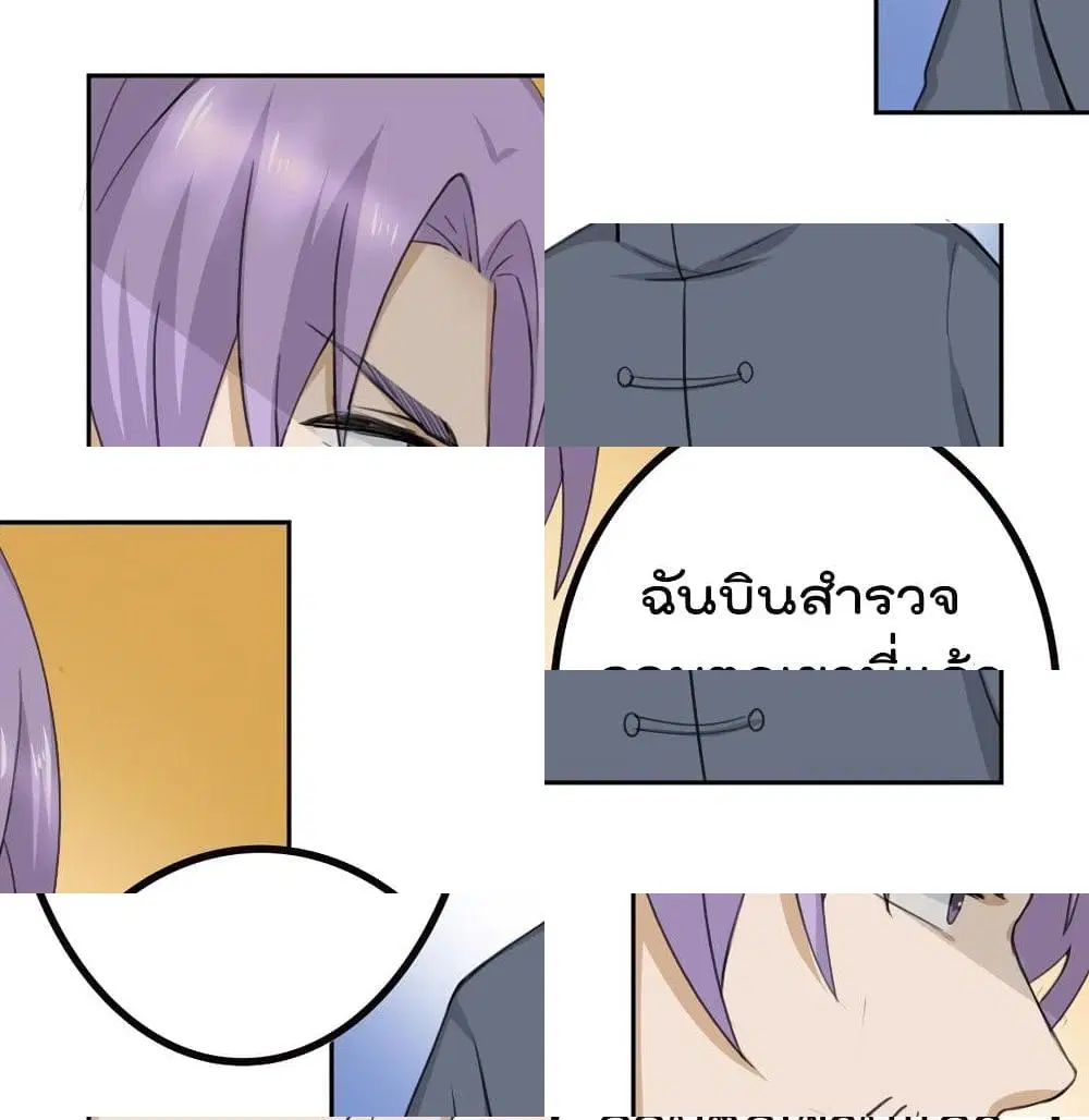 Urban Cultivation Frenzy ตอนที่ 86 หน้า 3