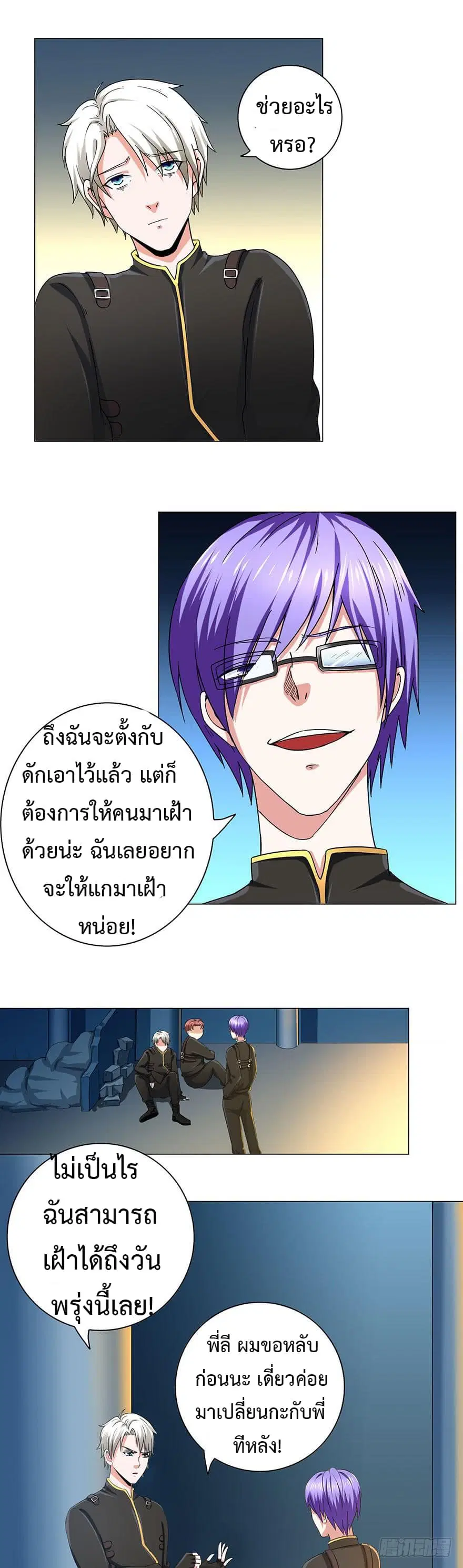 Urban Cultivation Frenzy ตอนที่ 9 หน้า 1