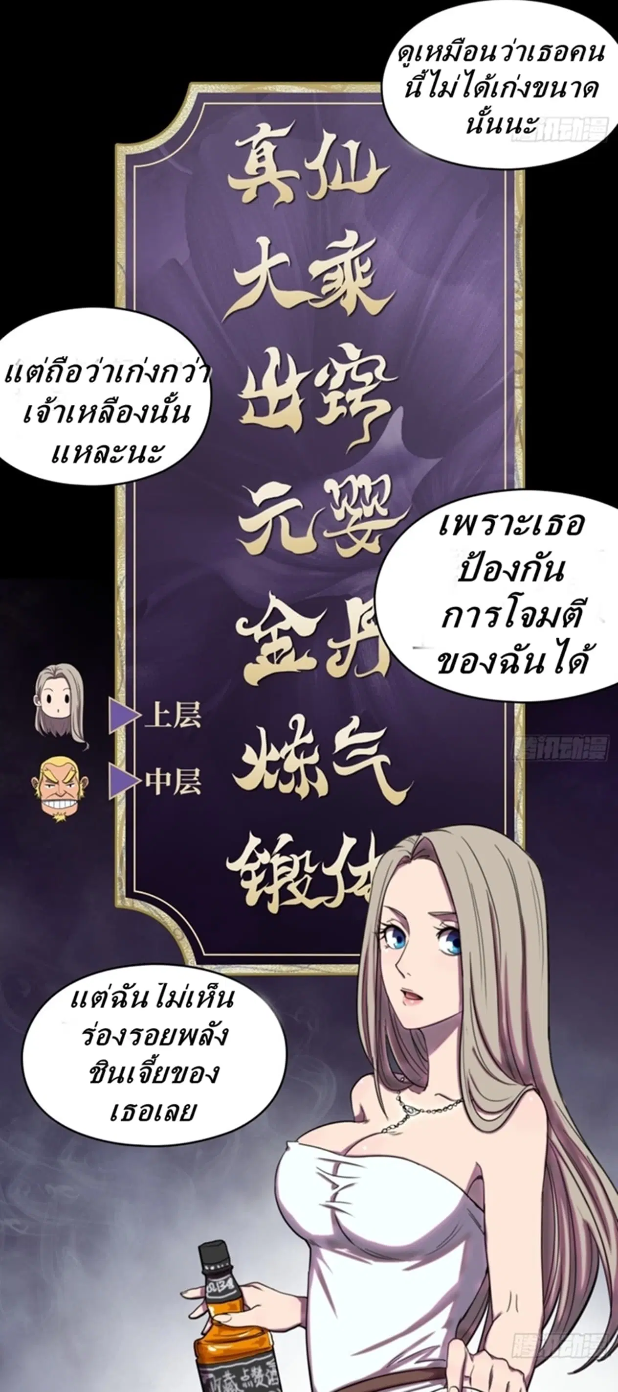 Urban Divine Comedy ตอนที่ 5 หน้า 2