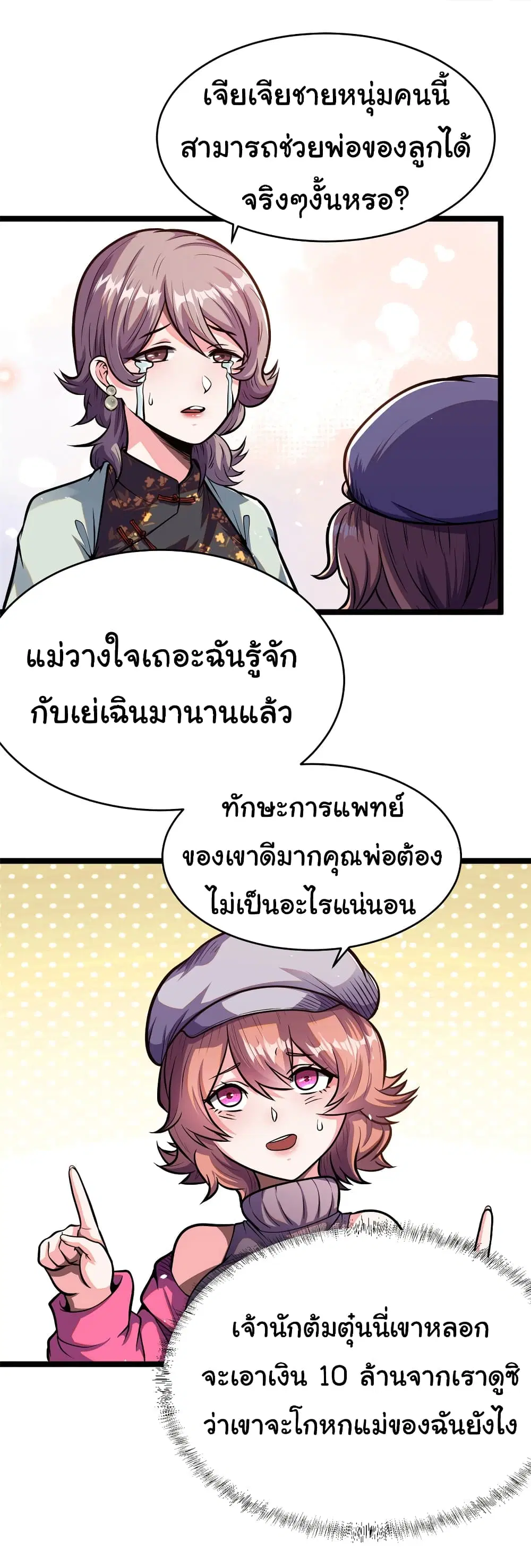 Urban God of Medicine ตอนที่ 10 หน้า 3