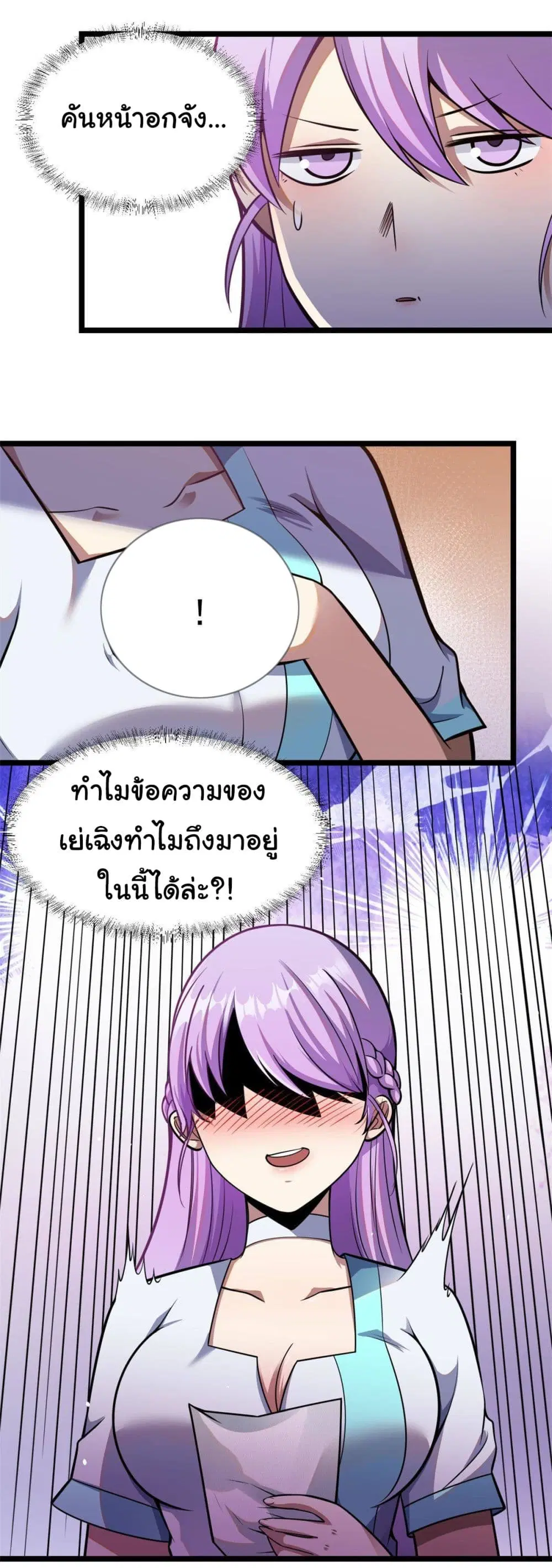 Urban God of Medicine ตอนที่ 11 หน้า 3