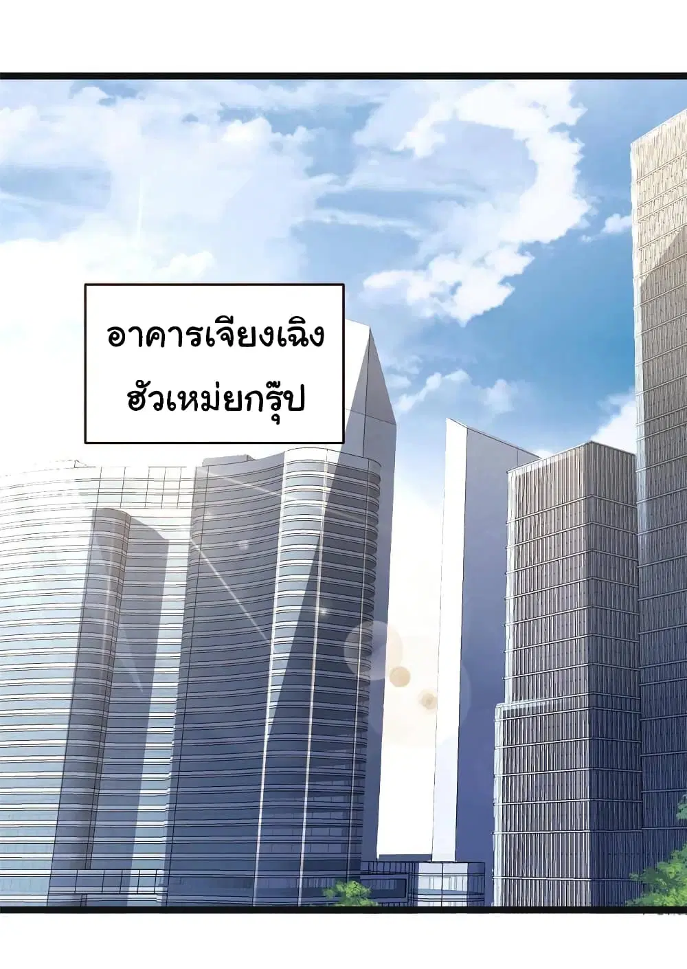Urban God of Medicine ตอนที่ 12 หน้า 2