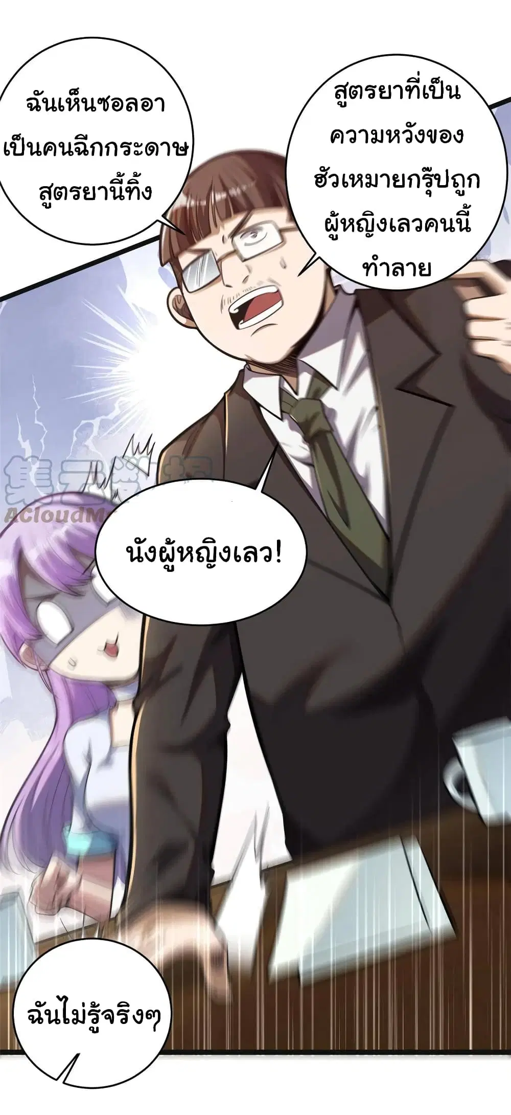 Urban God of Medicine ตอนที่ 12 หน้า 3
