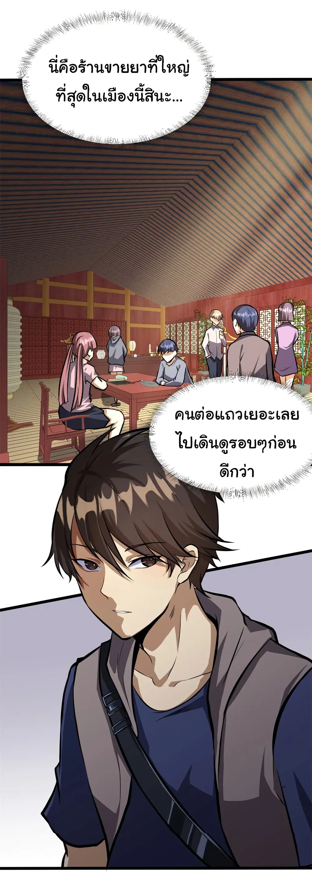 Urban God of Medicine ตอนที่ 13 หน้า 3